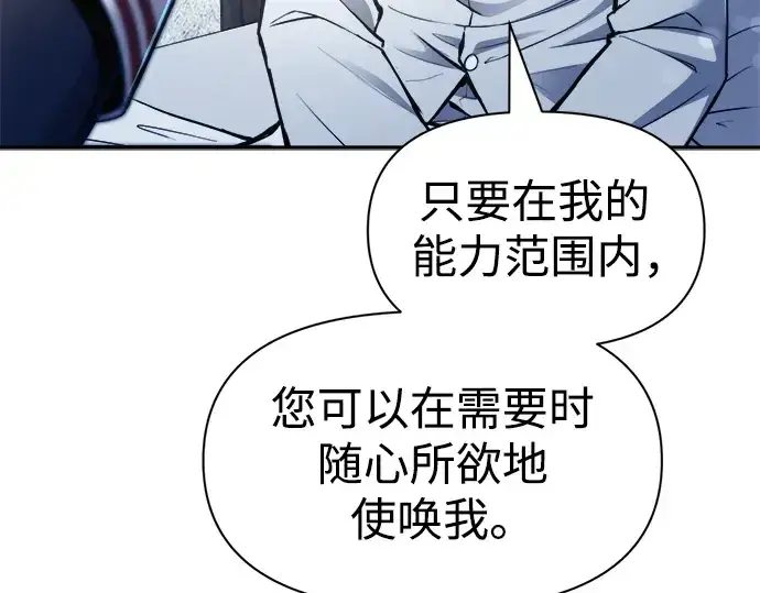 《成为塔防游戏里的暴君》第54话图277