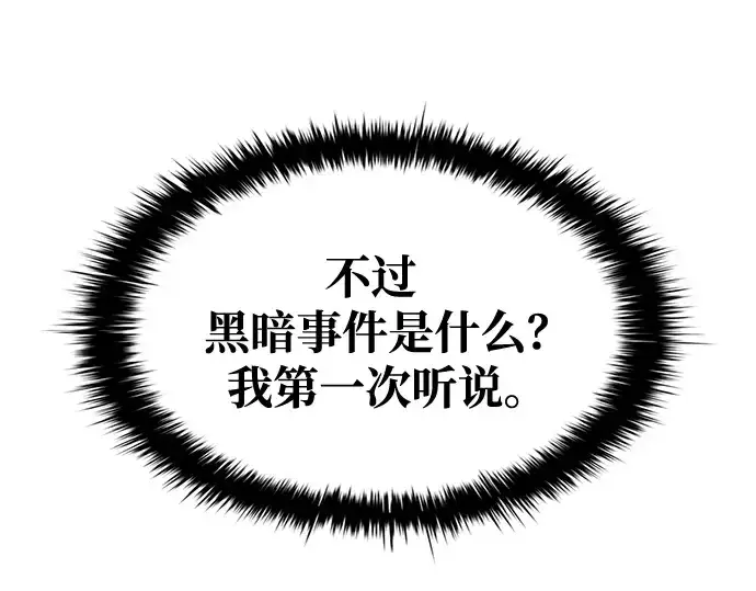 《成为塔防游戏里的暴君》第54话图28