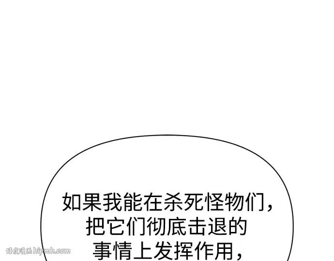 《成为塔防游戏里的暴君》第54话图280