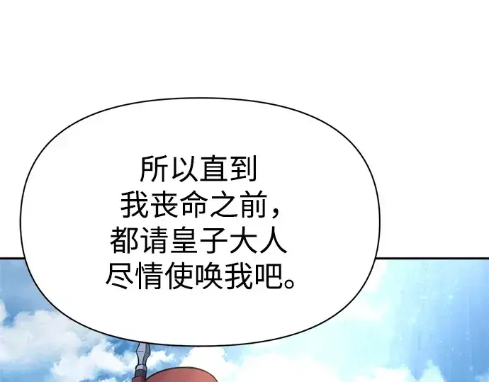 《成为塔防游戏里的暴君》第54话图284