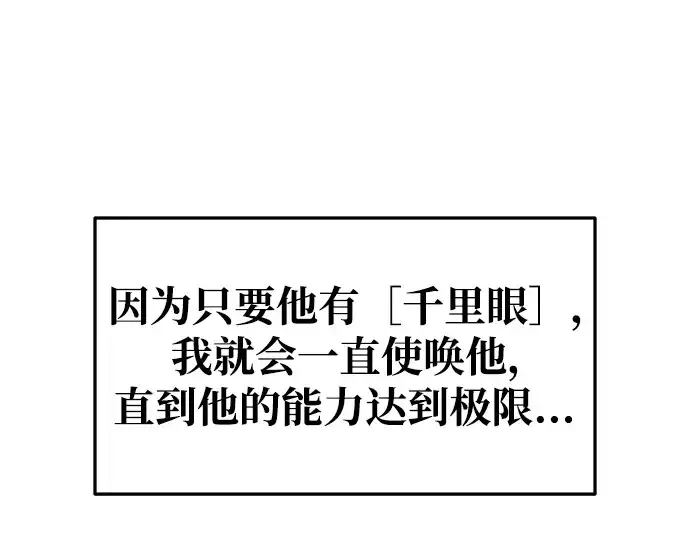 《成为塔防游戏里的暴君》第54话图290