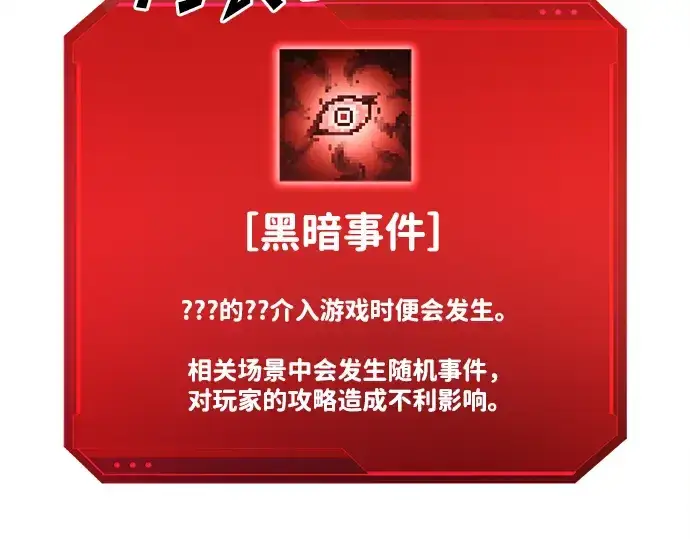 《成为塔防游戏里的暴君》第54话图30