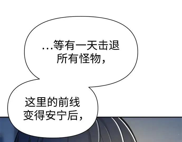 《成为塔防游戏里的暴君》第54话图322