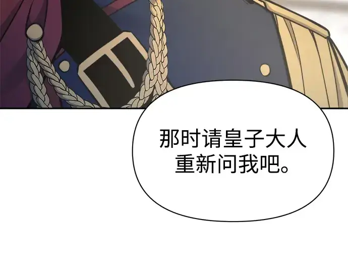 《成为塔防游戏里的暴君》第54话图324