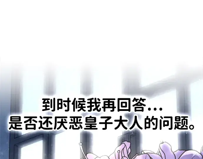 《成为塔防游戏里的暴君》第54话图326