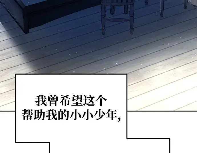 《成为塔防游戏里的暴君》第54话图350
