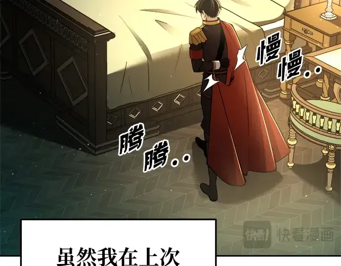 《成为塔防游戏里的暴君》第54话图362