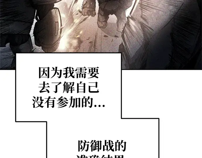 《成为塔防游戏里的暴君》第54话图367