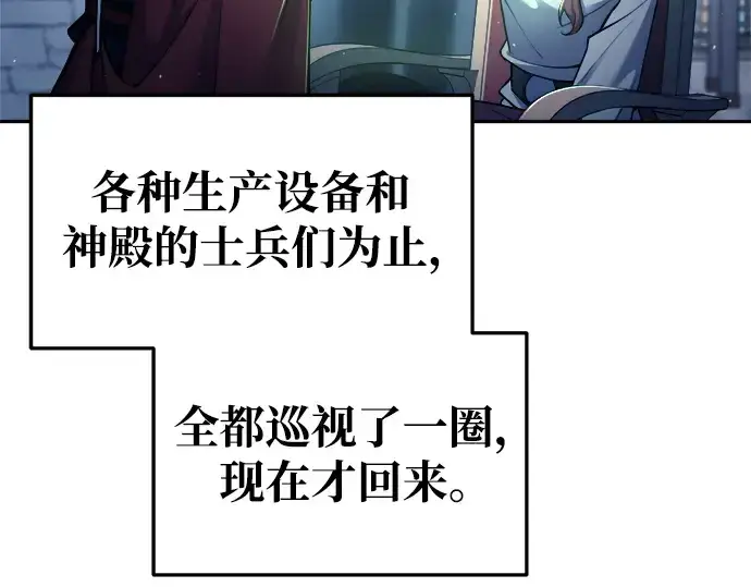 《成为塔防游戏里的暴君》第54话图371
