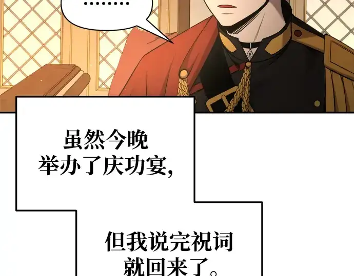 《成为塔防游戏里的暴君》第54话图375