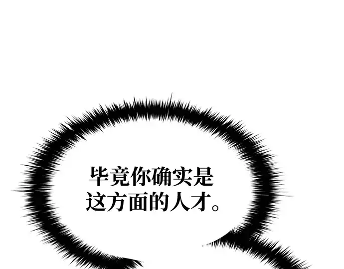 《成为塔防游戏里的暴君》第54话图388