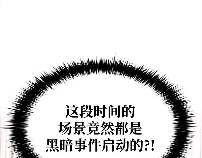 《成为塔防游戏里的暴君》第54话图44