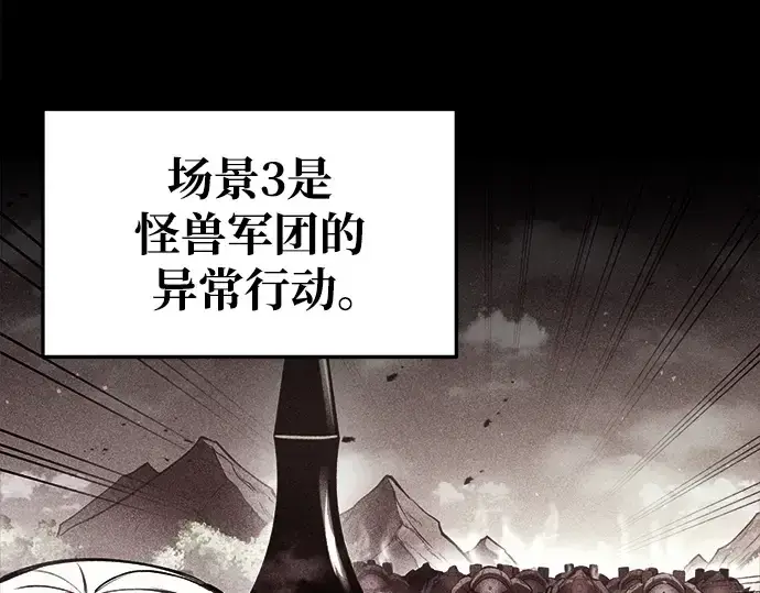 《成为塔防游戏里的暴君》第54话图53