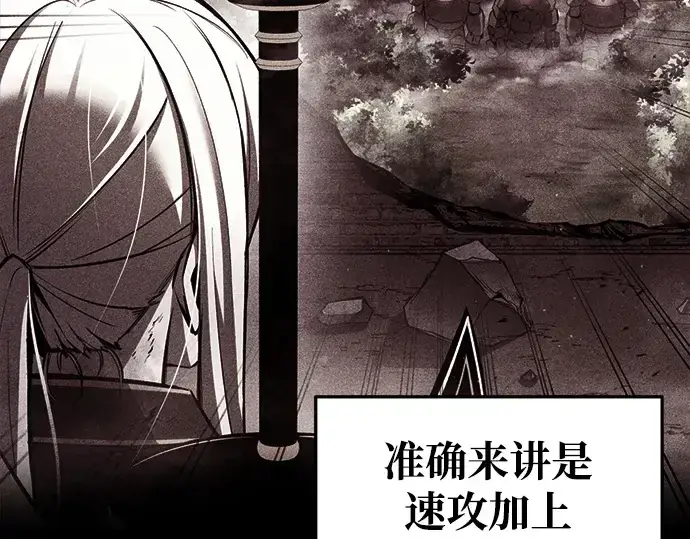 《成为塔防游戏里的暴君》第54话图54