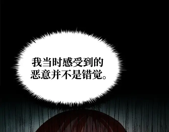 《成为塔防游戏里的暴君》第54话图59