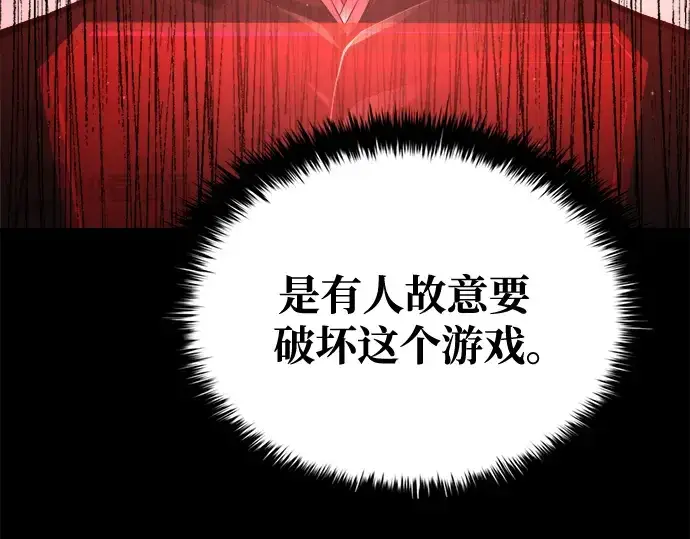 《成为塔防游戏里的暴君》第54话图61