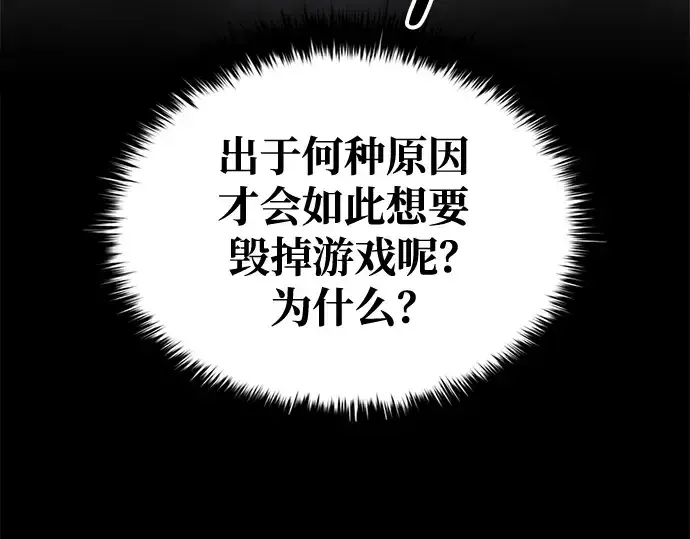 《成为塔防游戏里的暴君》第54话图67