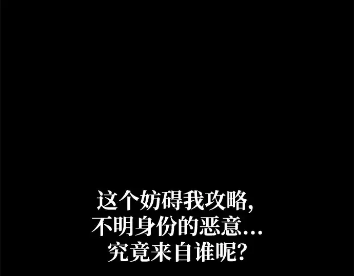 《成为塔防游戏里的暴君》第54话图69