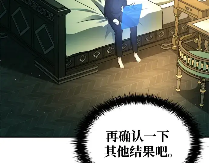 《成为塔防游戏里的暴君》第54话图9