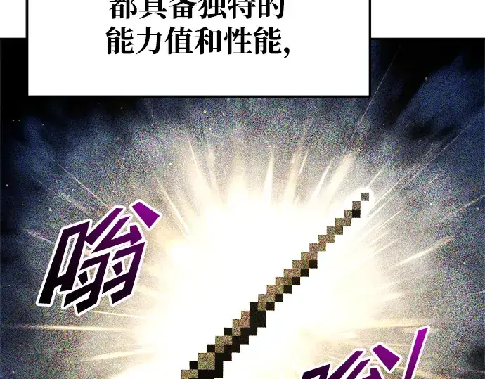 漫画《成为塔防游戏里的暴君》第55话第100张图