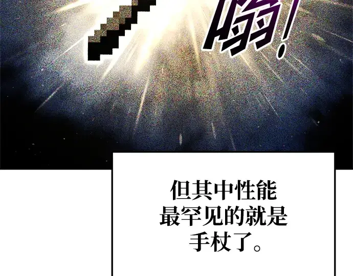 漫画《成为塔防游戏里的暴君》第55话第101张图