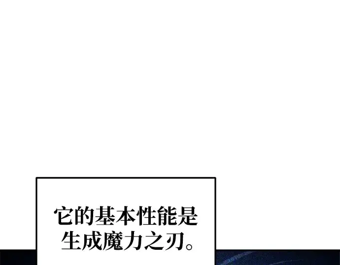漫画《成为塔防游戏里的暴君》第55话第103张图
