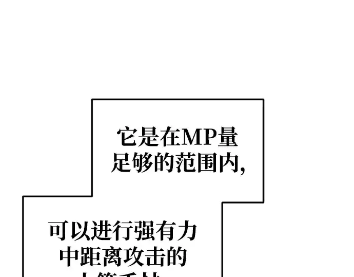漫画《成为塔防游戏里的暴君》第55话第107张图