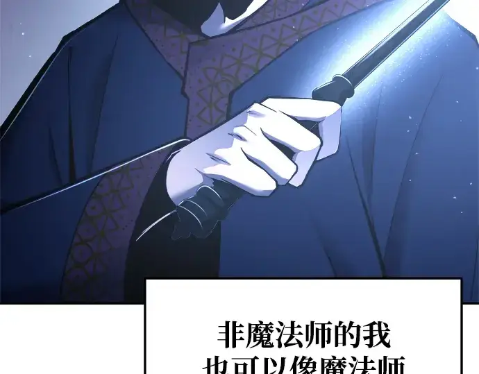 漫画《成为塔防游戏里的暴君》第55话第109张图
