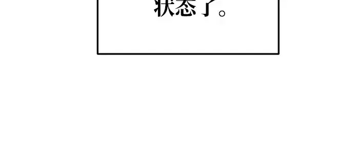 漫画《成为塔防游戏里的暴君》第55话第11张图