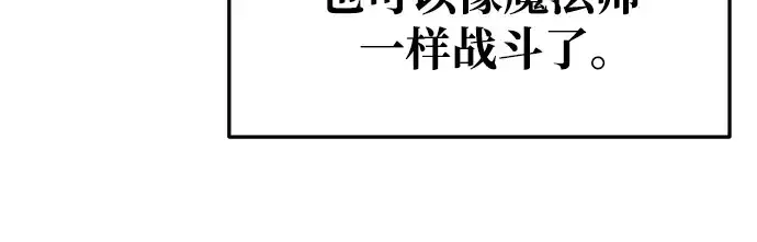 漫画《成为塔防游戏里的暴君》第55话第110张图
