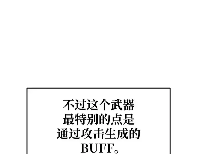 漫画《成为塔防游戏里的暴君》第55话第111张图