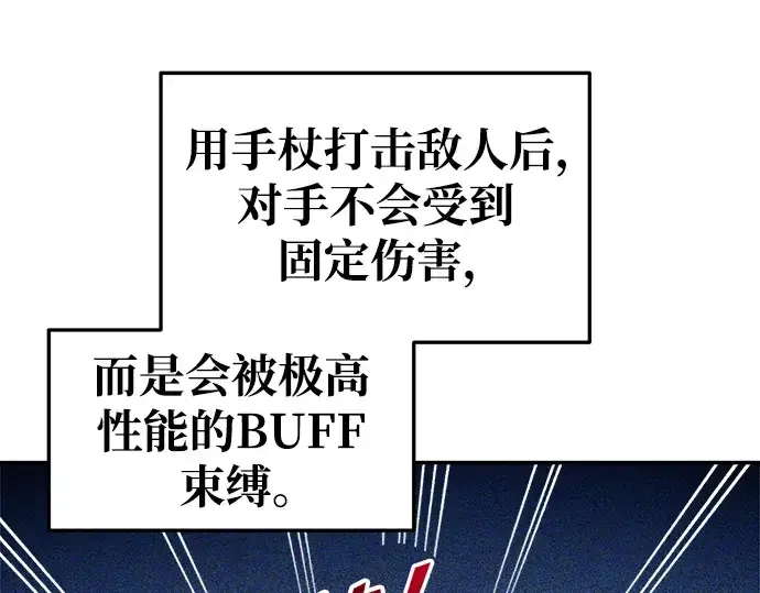 漫画《成为塔防游戏里的暴君》第55话第113张图
