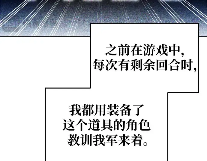 漫画《成为塔防游戏里的暴君》第55话第115张图