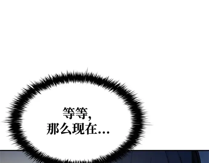 漫画《成为塔防游戏里的暴君》第55话第117张图