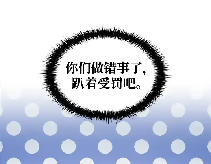 漫画《成为塔防游戏里的暴君》第55话第124张图