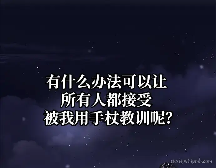 漫画《成为塔防游戏里的暴君》第55话第128张图
