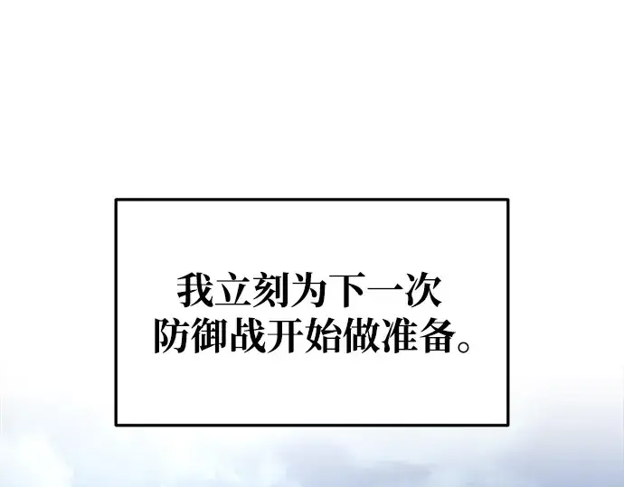 漫画《成为塔防游戏里的暴君》第55话第137张图