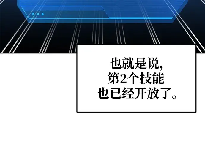 漫画《成为塔防游戏里的暴君》第55话第14张图