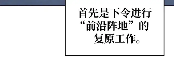 漫画《成为塔防游戏里的暴君》第55话第141张图