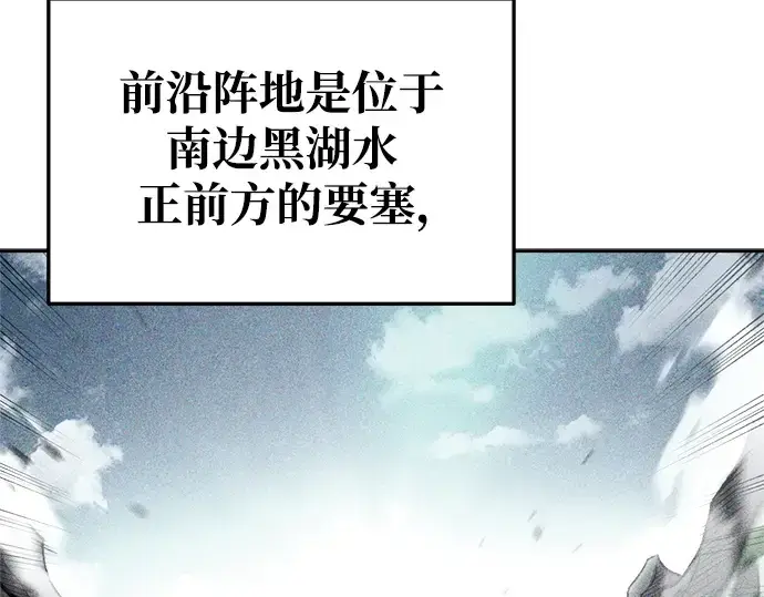 漫画《成为塔防游戏里的暴君》第55话第143张图