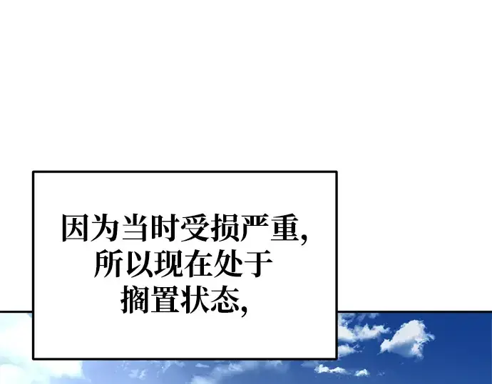 漫画《成为塔防游戏里的暴君》第55话第146张图