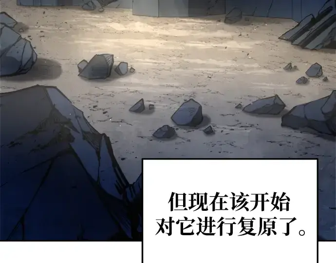 漫画《成为塔防游戏里的暴君》第55话第148张图