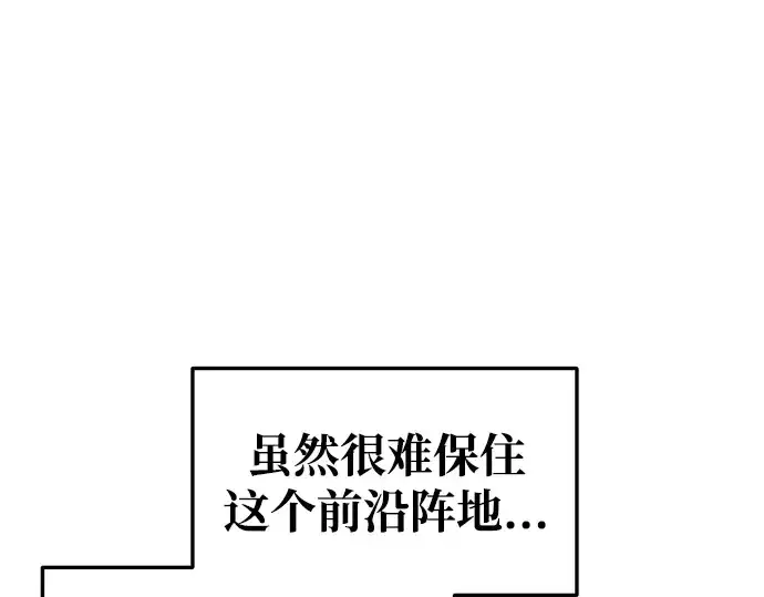 漫画《成为塔防游戏里的暴君》第55话第150张图