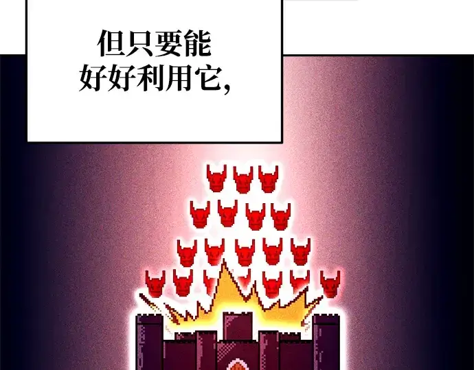 漫画《成为塔防游戏里的暴君》第55话第151张图