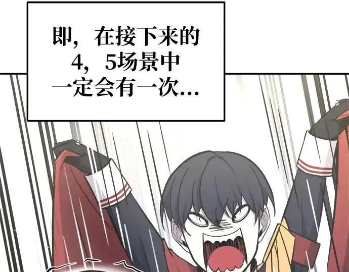 漫画《成为塔防游戏里的暴君》第55话第167张图