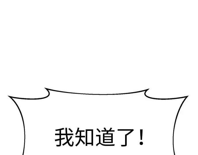 漫画《成为塔防游戏里的暴君》第55话第170张图