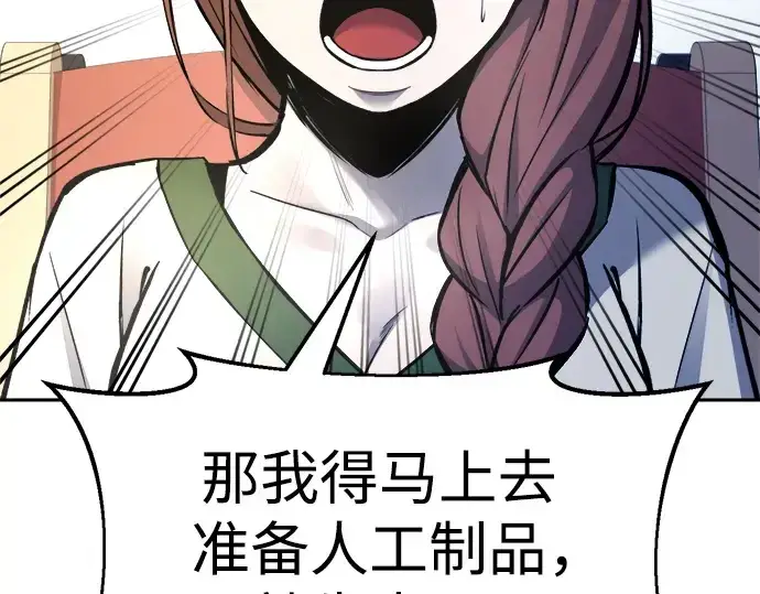 漫画《成为塔防游戏里的暴君》第55话第172张图