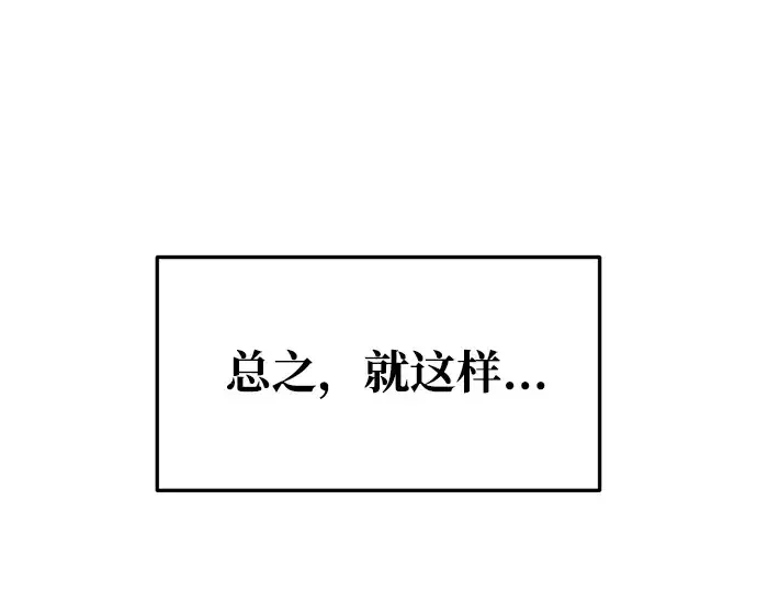 漫画《成为塔防游戏里的暴君》第55话第178张图
