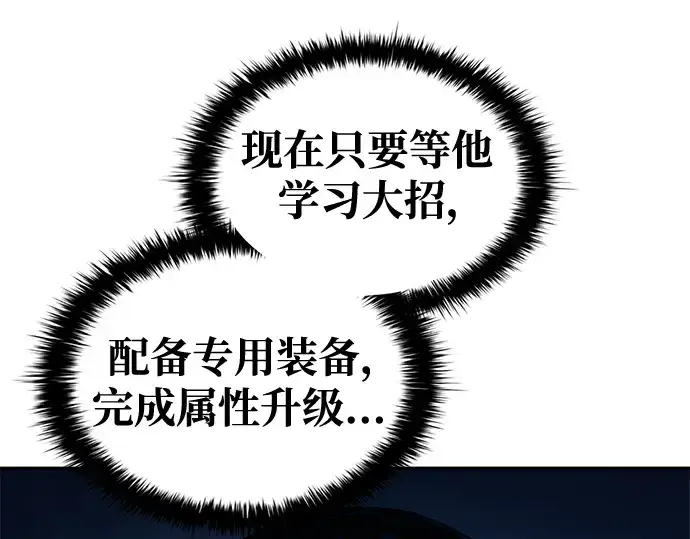 漫画《成为塔防游戏里的暴君》第55话第19张图