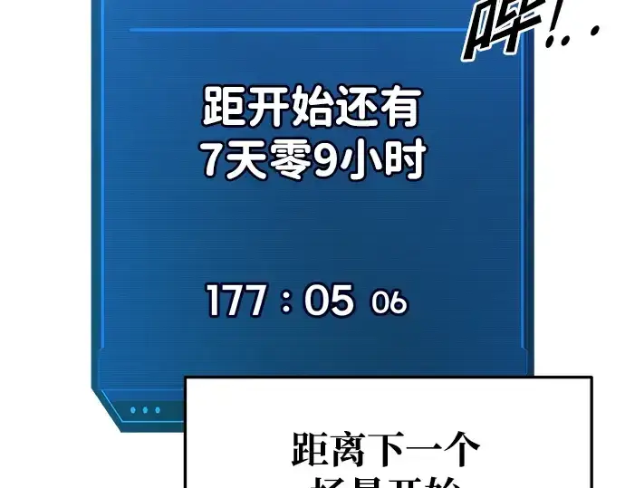 漫画《成为塔防游戏里的暴君》第55话第194张图